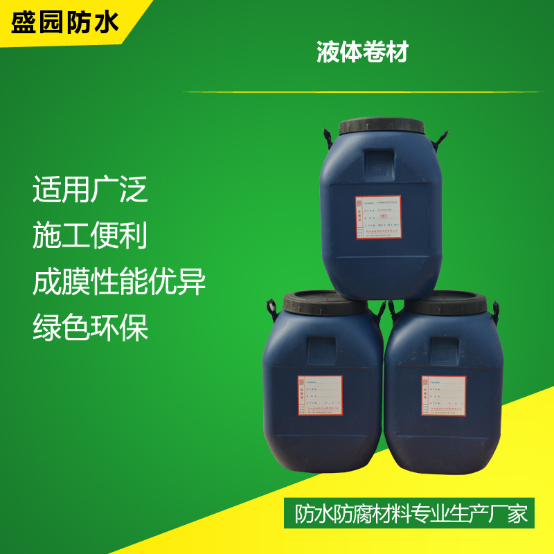 液體卷材